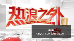 退役启示录,罗斯谈昔日,篮球至上,开云体育,开云体育官网,开云体育app下载