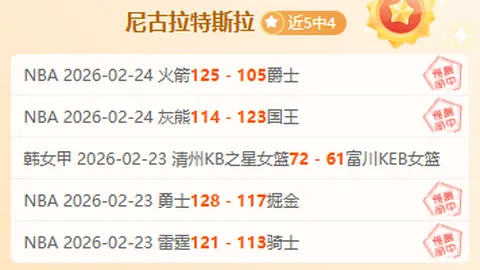 森林狼止住快船主场连胜，兰德尔得20分哈登低迷仅8中1